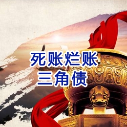 宁江要债公司